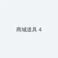大学生情侣 积分商城 - 邀请码